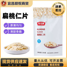 舒可曼扁桃仁片100g杏仁片巴旦木片家用糯米船蛋糕饼干装饰原料