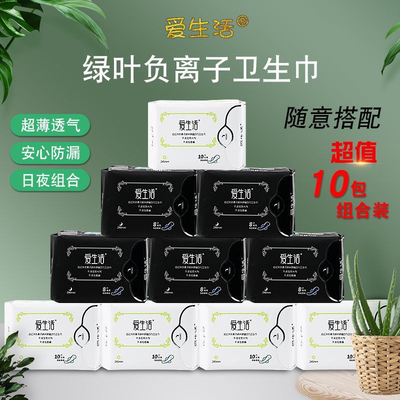 绿叶爱生活卫生巾 负离子日用夜用日夜组合装姨妈巾正品整箱100包