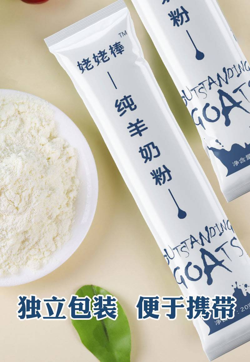 纯羊奶粉学生儿童青少年成人中老年女士全家食品独立小包袋装批发