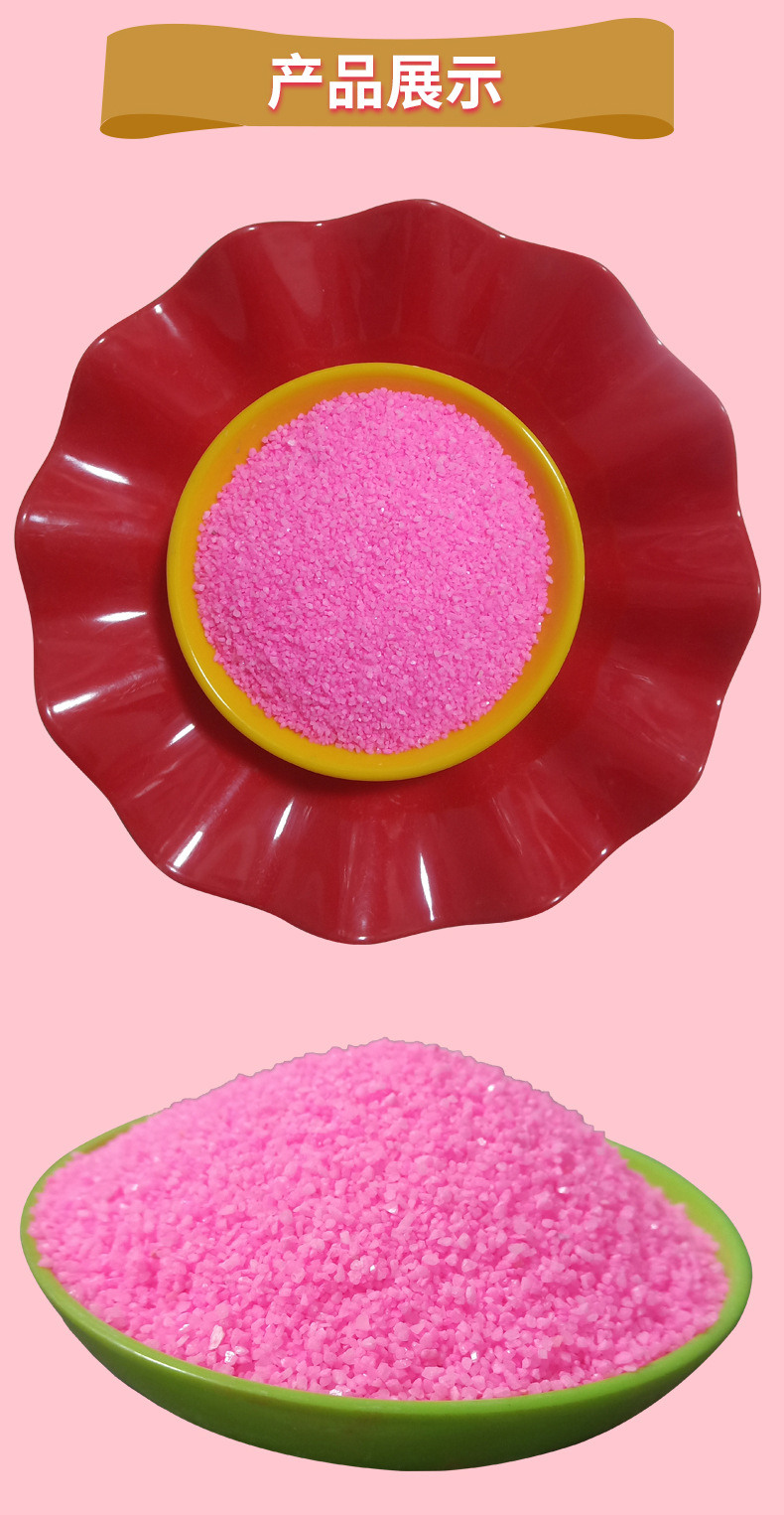 商品描述品牌强东品级一级品名彩砂 粉砂 网红砂货