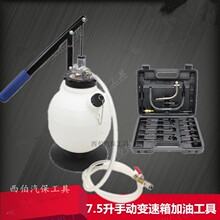 7.5升手动自动变速箱油更换机波箱油加注器工具机油加注工具跨境