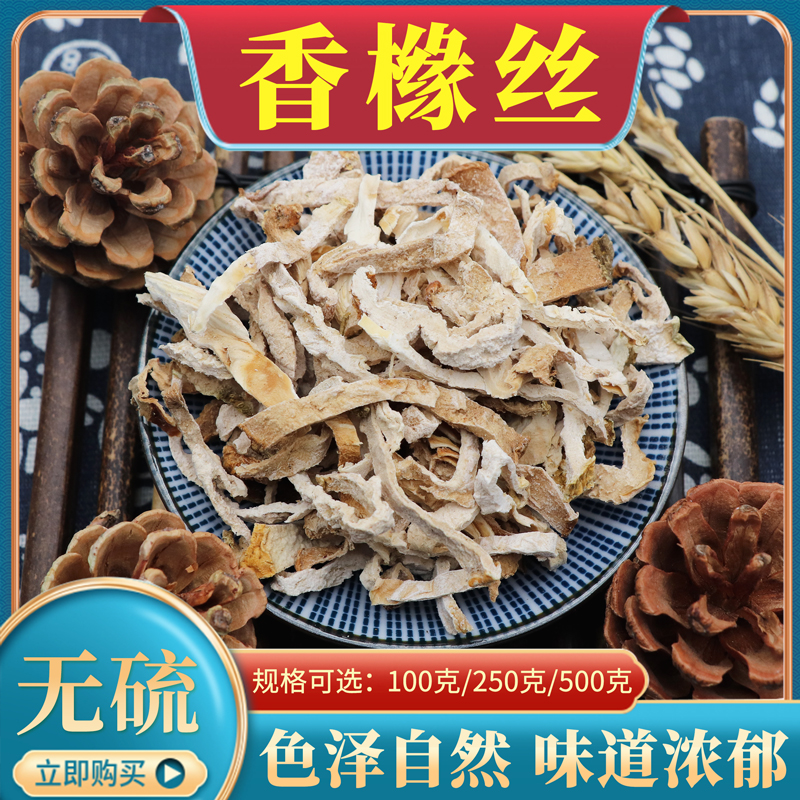 香橼丝500g克中药材可泡佛手香橼干枸橼干货可自磨香橼粉另售佛手