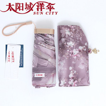 新品太阳城遮阳伞轻薄防晒伞女防紫外线迷你六折扁骨太阳伞遮光