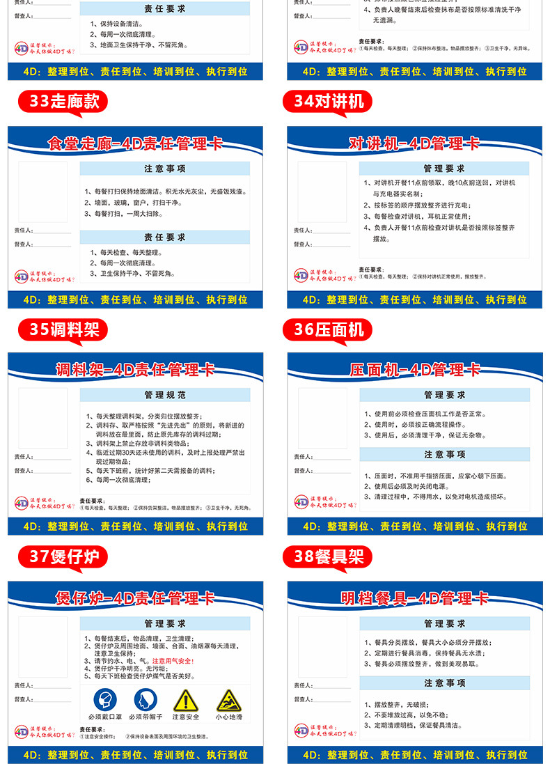 厨房4d管理卡 餐厅学校食堂管理标识 饭店冰箱冰柜4d管理责任卡