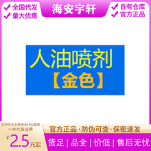 人处油金色喷剂男用气雾剂男士喷雾剂成人情趣夫妻情趣性用品男性