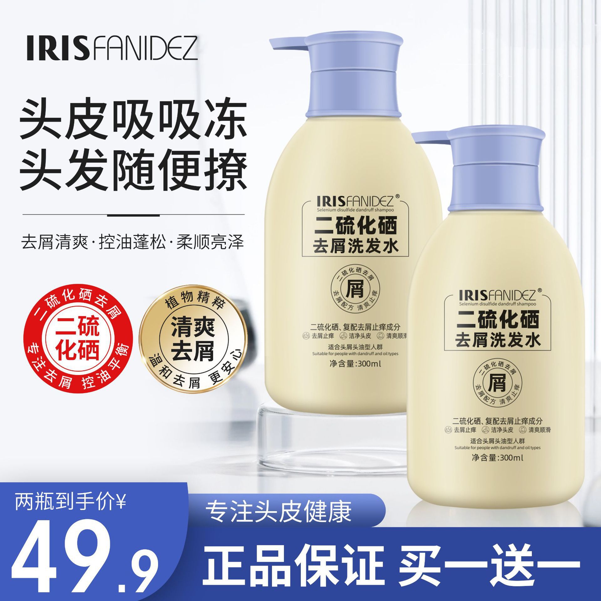 梵玳二硫化硒去屑洗发露清洁头皮控油蓬松二流化硒洗发水oem贴牌