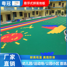批发户外篮球场悬浮地板幼儿园跑道专用悬浮地垫悬浮拼装运动地板
