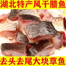 湖北特产风干腊鱼风干草鱼块腊货年货腌制腊味干货咸鱼块银鱼包装