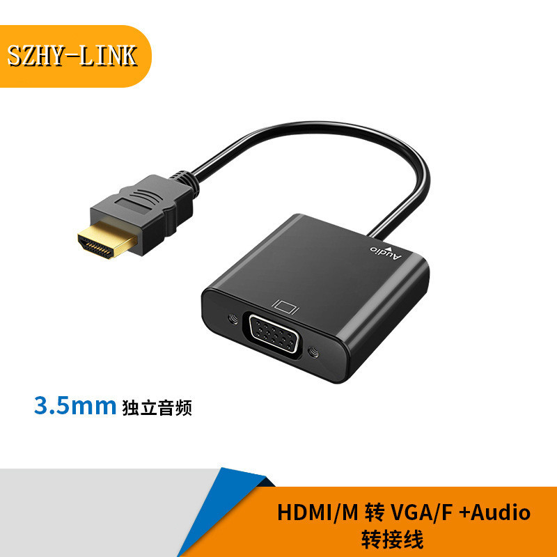 电脑主机hdmi转vga转换器带音频hdmi to vga连接线外接显示器电视