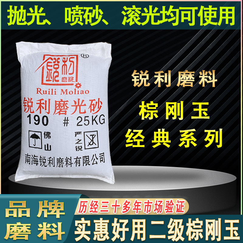 正品锐利磨料磨光砂抛光砂棕刚玉磨料不锈钢抛光用的二级棕刚玉砂