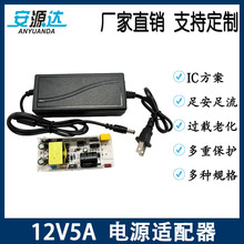 厂家直供 12V5A开关电源适配器 显示器电源 LED灯条电源 监控电源