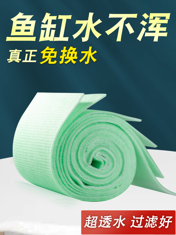鱼缸过滤棉高密度过滤器用加厚生化棉水族过滤材料净水海棉绿白棉