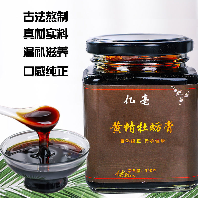 【官方正品】黄精牡蛎膏人参枸杞秋葵调理覆盆子桑葚膏滋