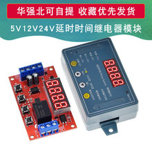 延时时间继电器模块5V12V24V定时可编程光耦隔离脉冲循环断电触发