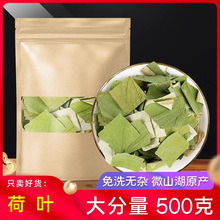 荷叶材500g克 野生微山湖整张鲜荷叶干片荷叶搭冬瓜荷叶泡茶