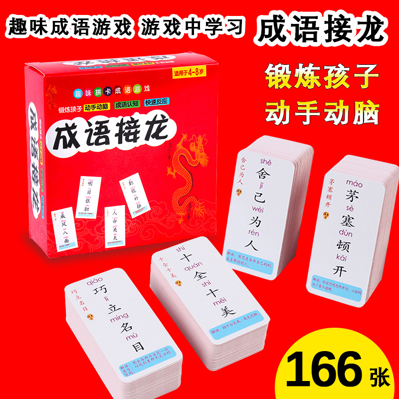 Iron Boxed Idiom Dragon Card Magic Chinese Character Group Children's School Supplies Fun Puzzle Game Reading Card