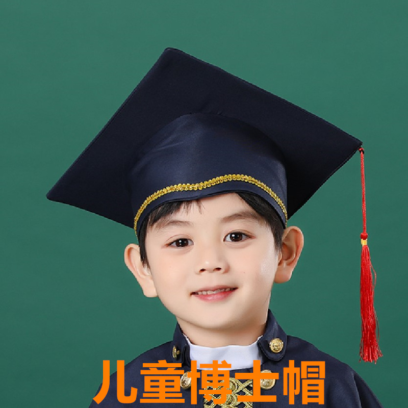 儿童博士帽毕业季幼儿园毕业博士服帽子男女童小博士小学生学士帽