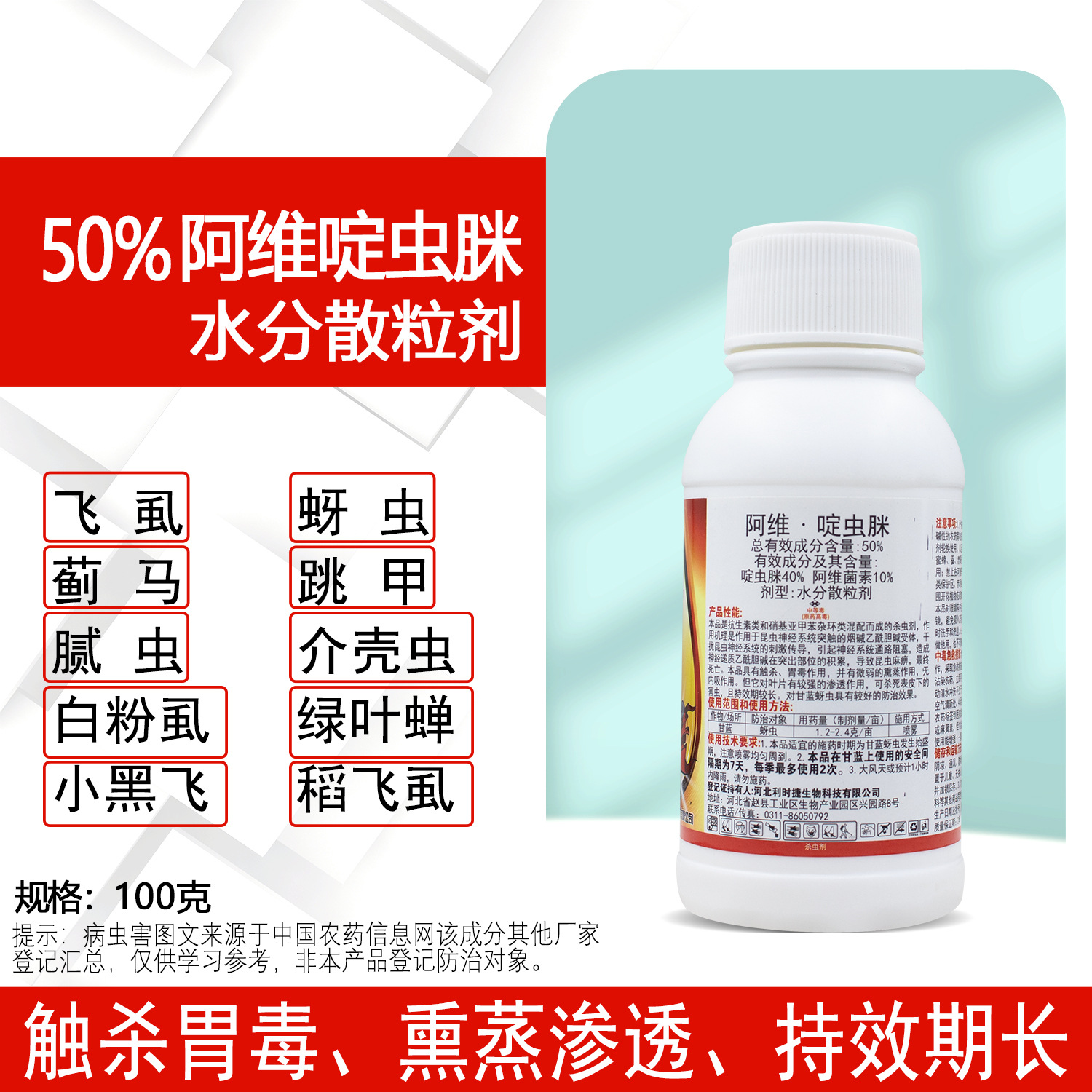 50%阿维啶虫脒杀虫剂阿维菌素蚜虫飞虱跳甲绿叶蝉白粉虱稻飞虱药