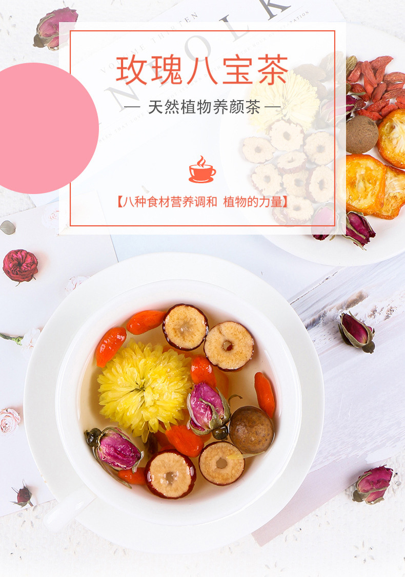 好怡玫瑰八宝茶桂圆红枣片枸杞菊花茶玫瑰花茶葡萄干金桔组合茶叶