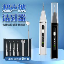 新款家用超声波电动洁牙器去牙结石牙垢清洁美白冲牙器洗牙器