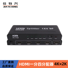 HDMI超高清分配器 一分四 一进四出 4K*2K 1.4版 1进4出 支持3D
