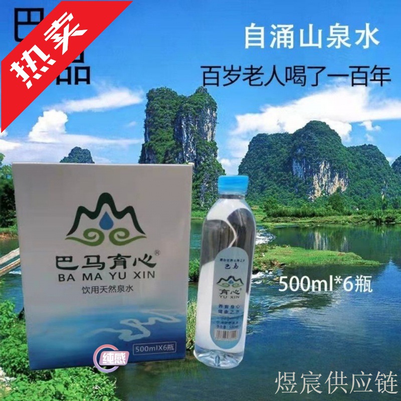 巴马水长寿村整箱批发6瓶一箱天然弱碱性自涌泉含硒含矿泉水-阿里巴巴