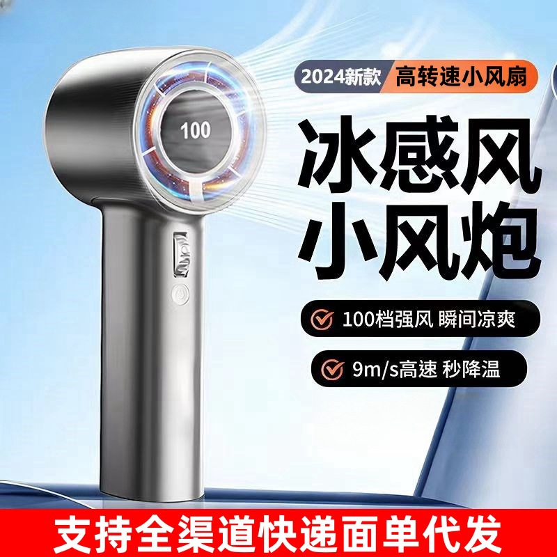 高转速手持小风扇强力小风炮便捷式上学充电超长续航户外降温风扇