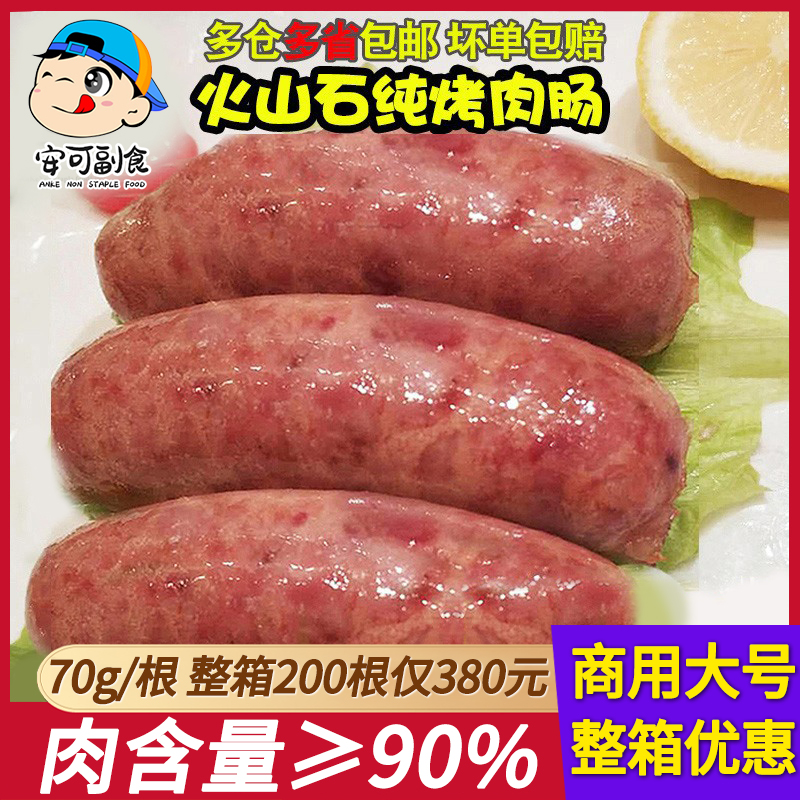 火山石烤肠大肉肠700台湾热狗肠香肠火腿肠地道肠炸锅脆皮肠商用