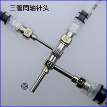 三管同轴针头3D打印针头静电纺丝针咀 熔融湿法 壳核皮芯中空纤维