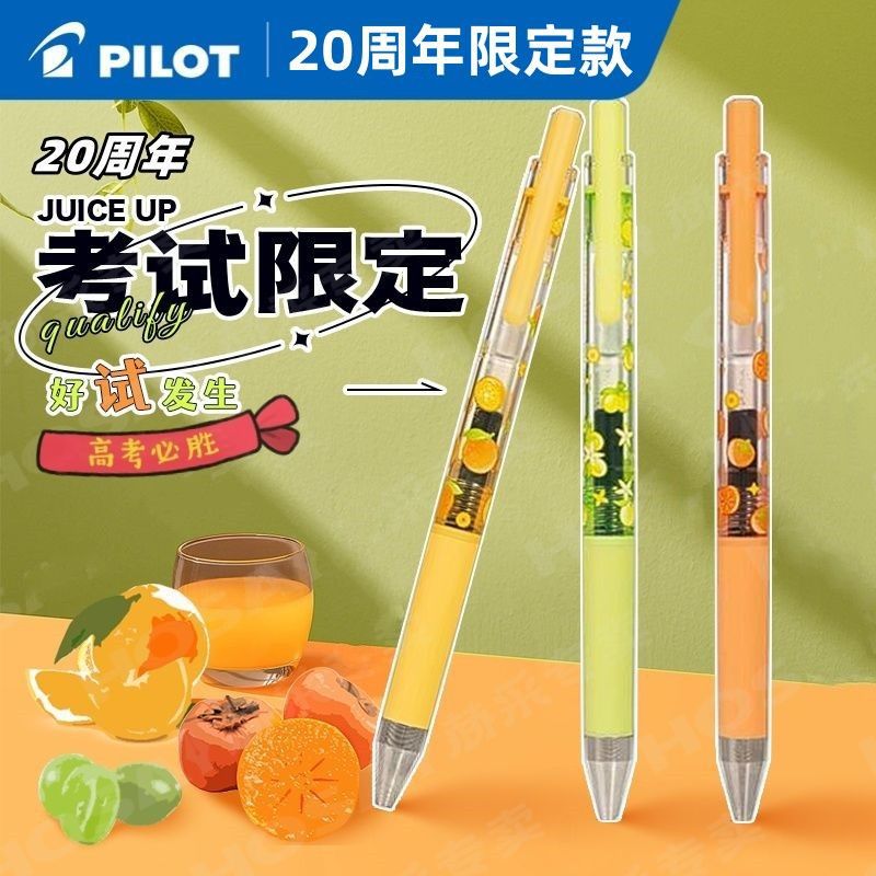 日本pilot百乐juice up果汁笔好试发生20周年限定考试黑色中性笔
