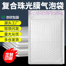 复合珠光膜气泡袋快递袋气泡信封袋泡沫袋服装打包泡泡物流包装袋