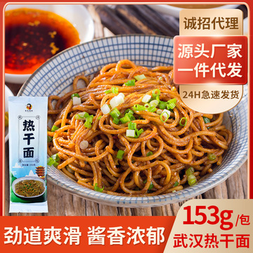 武汉毕生妈咪热干面湖北特产碱水面干拌面挂面面条速食调料包153g