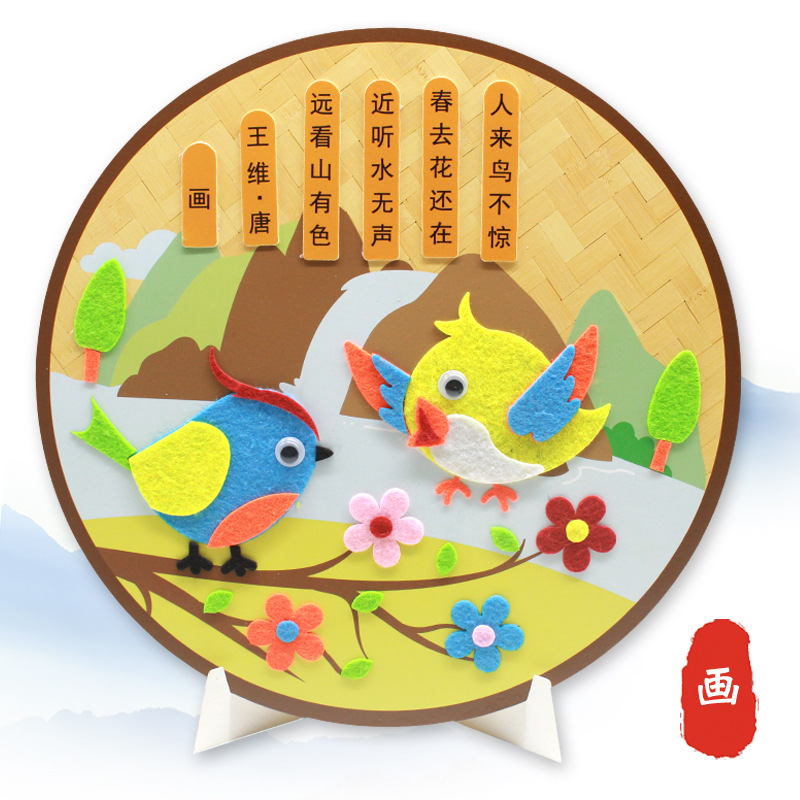 幼儿童不织布古诗词贴画 diy手工制作材料包诗词粘贴画玩具