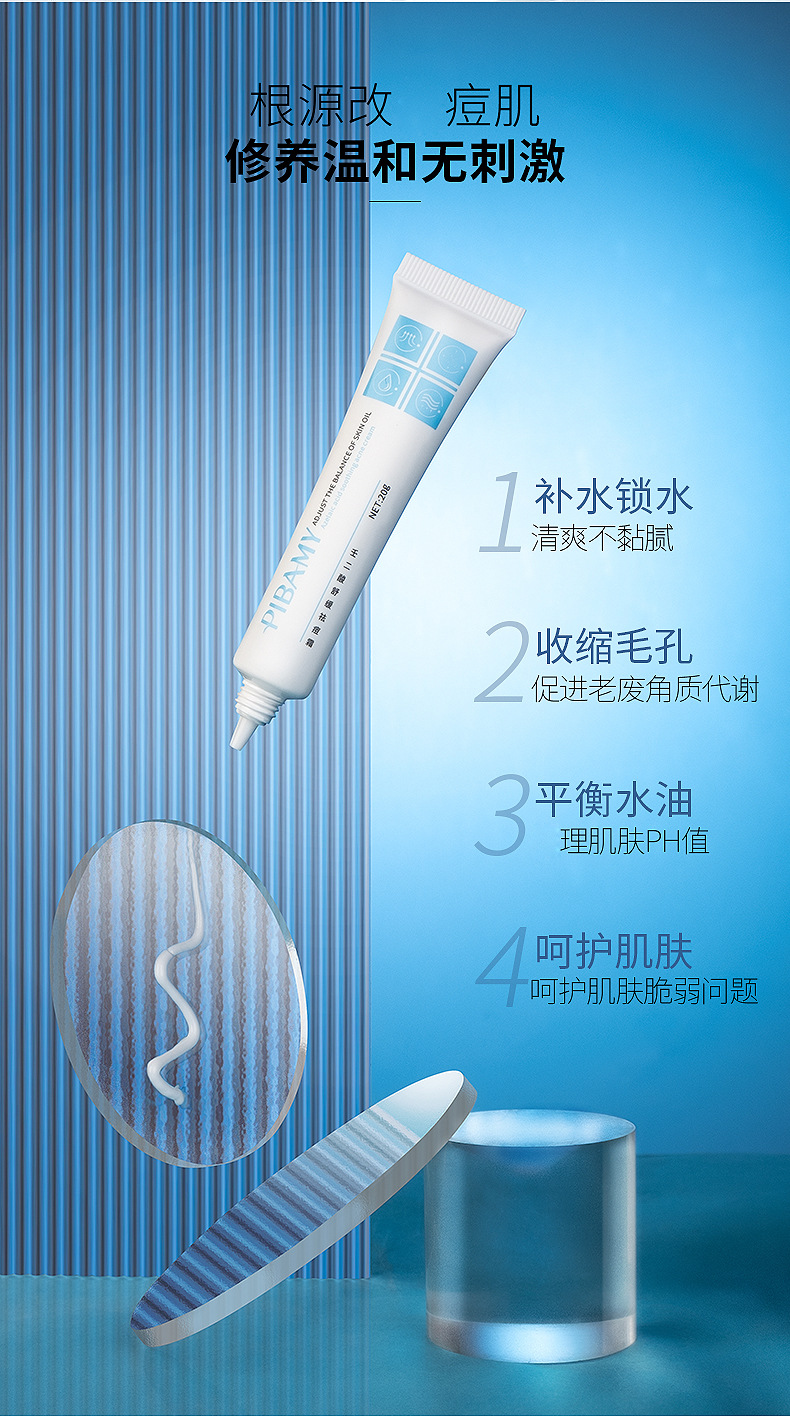 比芭美壬二酸祛痘霜 壬二酸凝露凝胶软膏乳膏祛痘刷去黑头粉刺酸