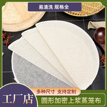 棉圆形蒸笼布批发 加密加厚上浆包边笼屉布厨房蒸包子馒头垫子