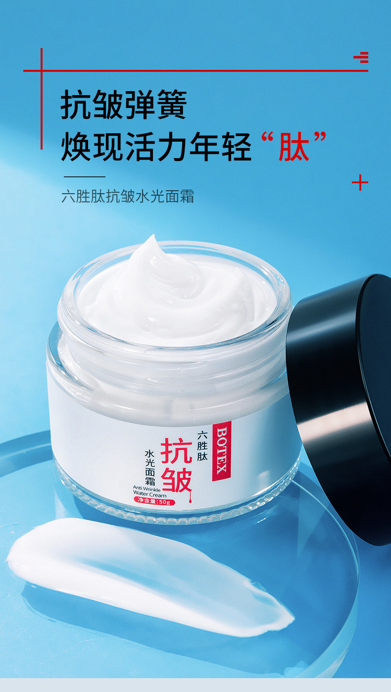 六胜肽抗皱面霜去皱修护精华霜面部补水保湿抗皱原液眼霜工厂批发