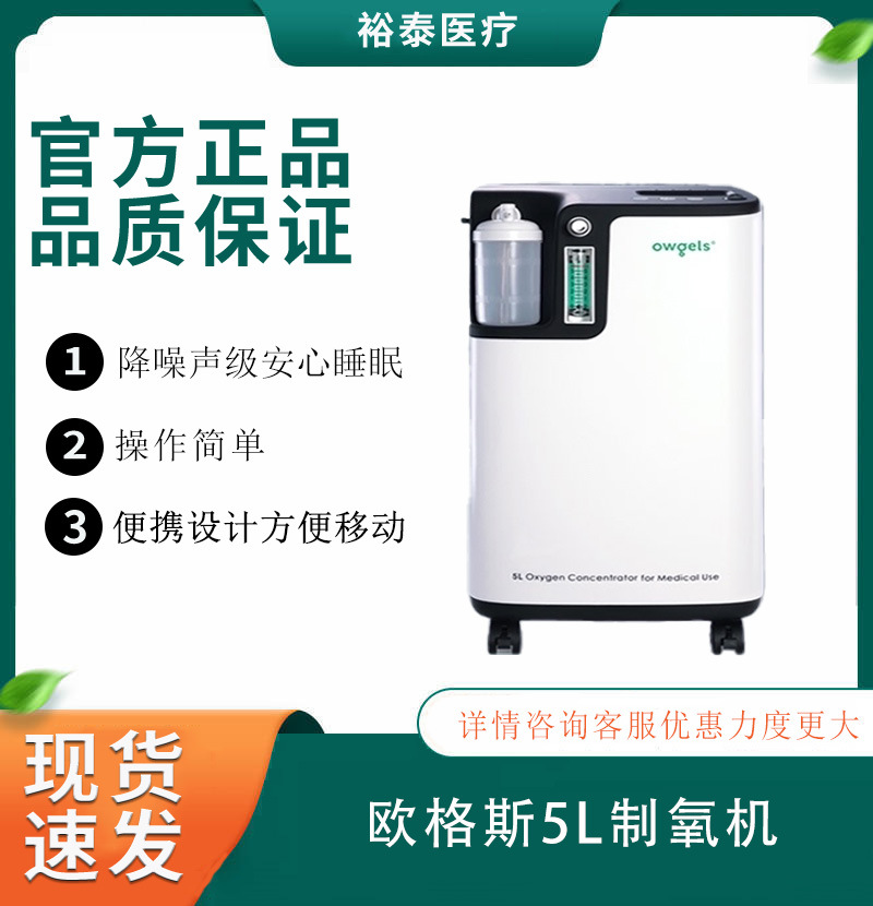 德国进口owgels欧格斯5l家庭医用制氧机智能家用氧气机老人吸氧