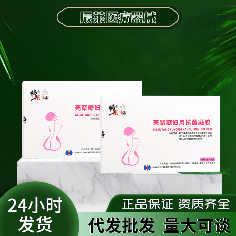 修正壳聚糖妇用抗菌凝胶私处护理女性健康保密发货无痕代发批发