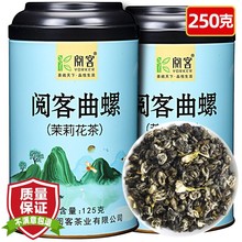 阅客阅客茉莉花茶曲螺250克 浓香型新茶小龙珠浓香型香绿茶茶叶罐