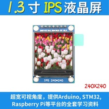 全新1.3寸IPS全视角TFT显示屏液晶屏彩屏模块SPI串口 高清240x240