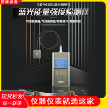 手持式SDR420L蓝光光强照度计蓝光能量强度检测仪紫外蓝光辐照计