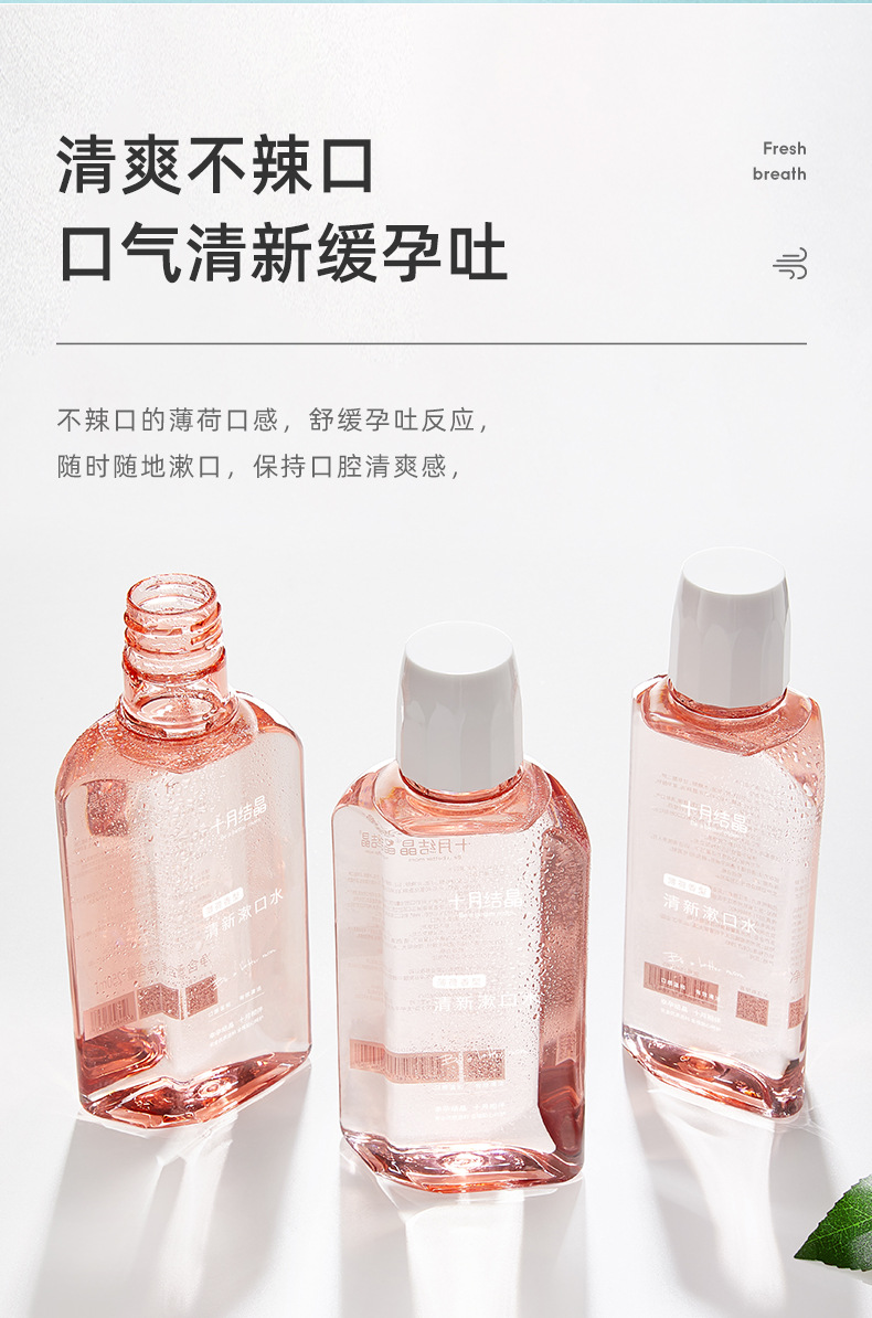 十月结晶孕产妇月子漱口水孕妇漱口液产褥期产后待产月子用250ml