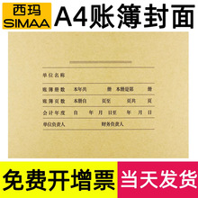 用友西玛表单A4账簿配套装订封面封底财务会计账页牛皮纸账本封皮