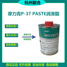 道康宁摩力克MOLYKOTE P-37 PASTE耐高温螺栓螺纹防卡润滑剂油膏