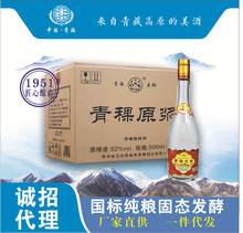 赤列酩馏国际金装青稞酒青海互助龙的750m名流酒古法酿纯粮食白酒