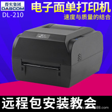 得实DL210/DL-210 电子面单打印机 条码标签打印机不干胶二维码