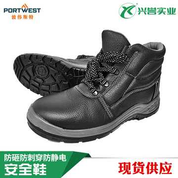 portwest劳保鞋防砸防刺穿防静电钢包头透气防滑中帮安全鞋 fw23
