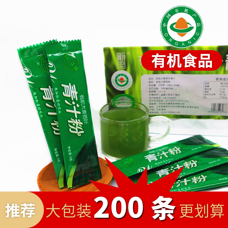 有机食品青汁粉农场酵素大麦苗汁膳食纤维饱腹代餐政奇