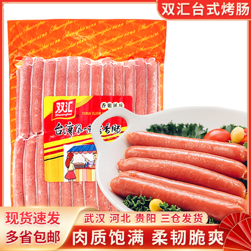 双汇烤肠 1.9kg 烤肠台湾风味台式烤香肠50根热狗肠脆骨多-阿里巴巴