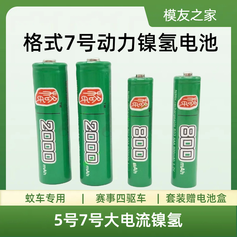 ace5号7号动力镍氢电池绿皮蚊车-zawd8002000aaa格氏-阿里巴巴
